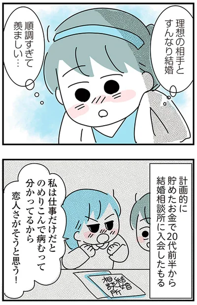 『子ども部屋おじさんの彼と一緒に住みたい私の100日間戦争』より