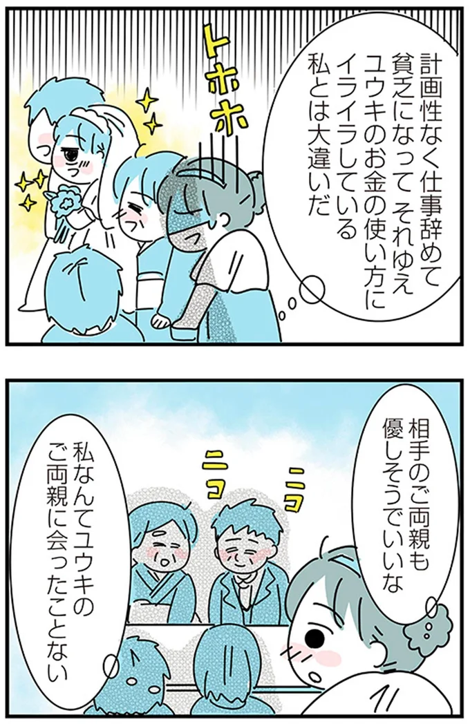 『子ども部屋おじさんの彼と一緒に住みたい私の100日間戦争』より