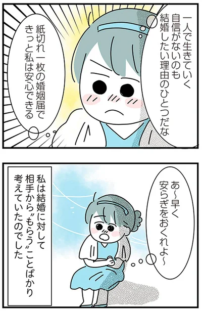 『子ども部屋おじさんの彼と一緒に住みたい私の100日間戦争』より