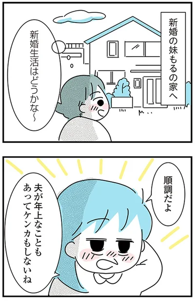 『子ども部屋おじさんの彼と一緒に住みたい私の100日間戦争』より