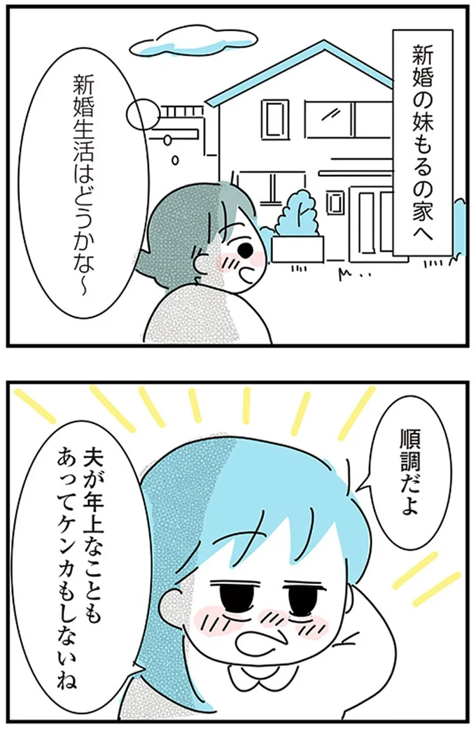 『子ども部屋おじさんの彼と一緒に住みたい私の100日間戦争』より
