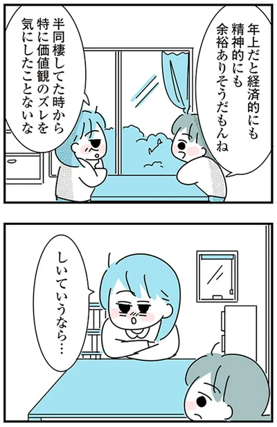 『子ども部屋おじさんの彼と一緒に住みたい私の100日間戦争』より