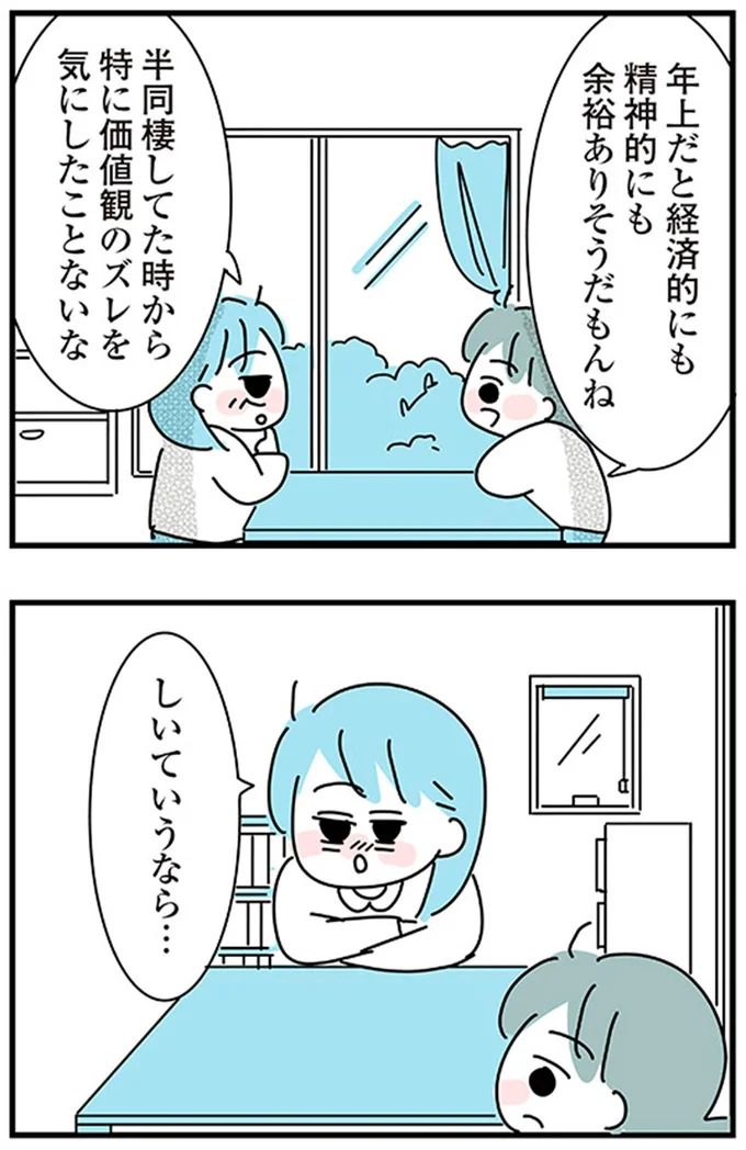 『子ども部屋おじさんの彼と一緒に住みたい私の100日間戦争』より