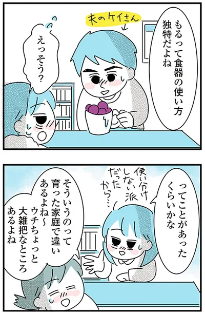 『子ども部屋おじさんの彼と一緒に住みたい私の100日間戦争』より