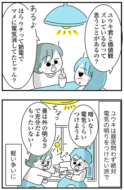 『子ども部屋おじさんの彼と一緒に住みたい私の100日間戦争』より