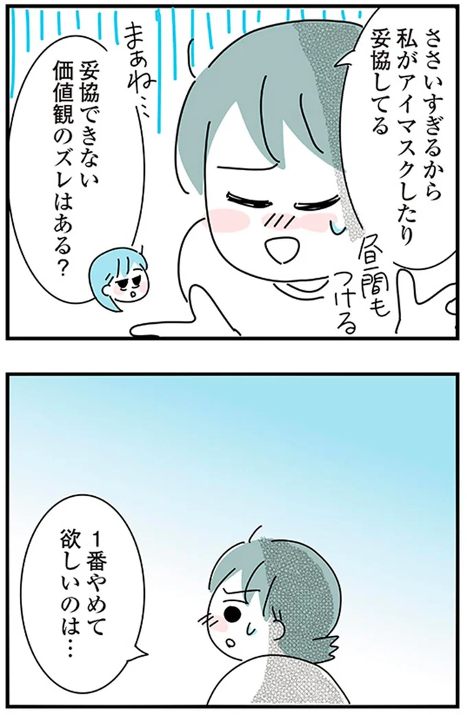 『子ども部屋おじさんの彼と一緒に住みたい私の100日間戦争』より