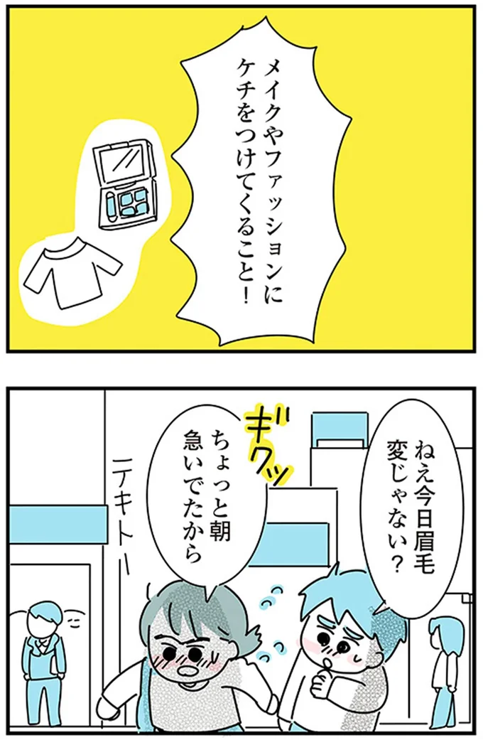 『子ども部屋おじさんの彼と一緒に住みたい私の100日間戦争』より
