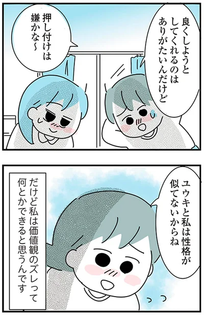 『子ども部屋おじさんの彼と一緒に住みたい私の100日間戦争』より