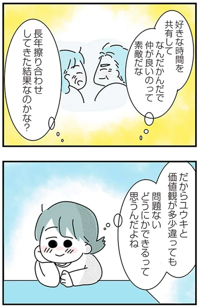 『子ども部屋おじさんの彼と一緒に住みたい私の100日間戦争』より