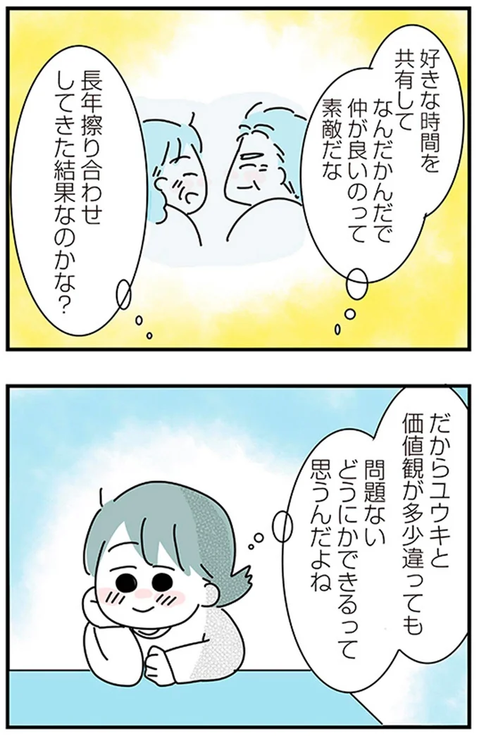 『子ども部屋おじさんの彼と一緒に住みたい私の100日間戦争』より