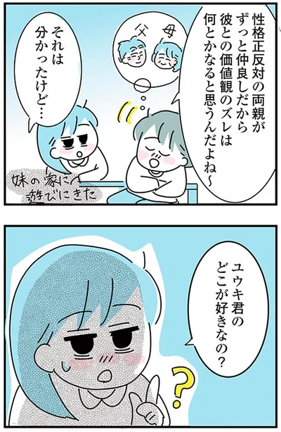 『子ども部屋おじさんの彼と一緒に住みたい私の100日間戦争』より