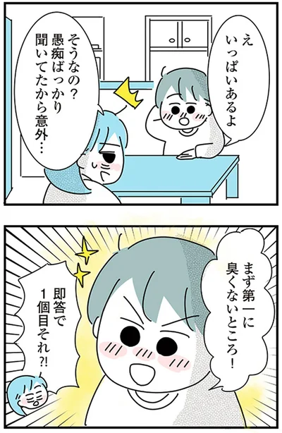 『子ども部屋おじさんの彼と一緒に住みたい私の100日間戦争』より