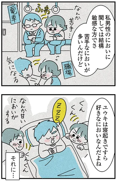 『子ども部屋おじさんの彼と一緒に住みたい私の100日間戦争』より