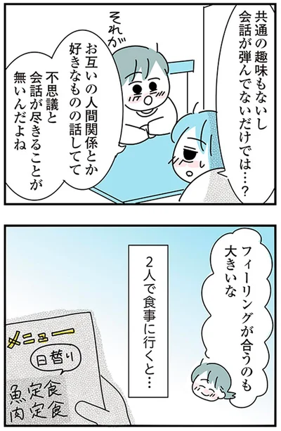 『子ども部屋おじさんの彼と一緒に住みたい私の100日間戦争』より