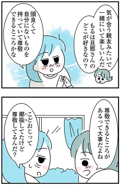 『子ども部屋おじさんの彼と一緒に住みたい私の100日間戦争』より
