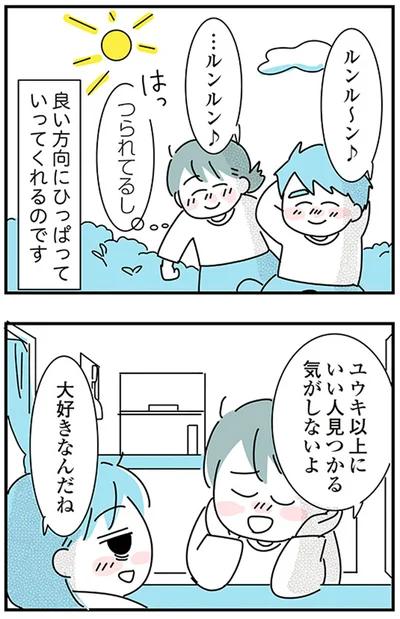 『子ども部屋おじさんの彼と一緒に住みたい私の100日間戦争』より