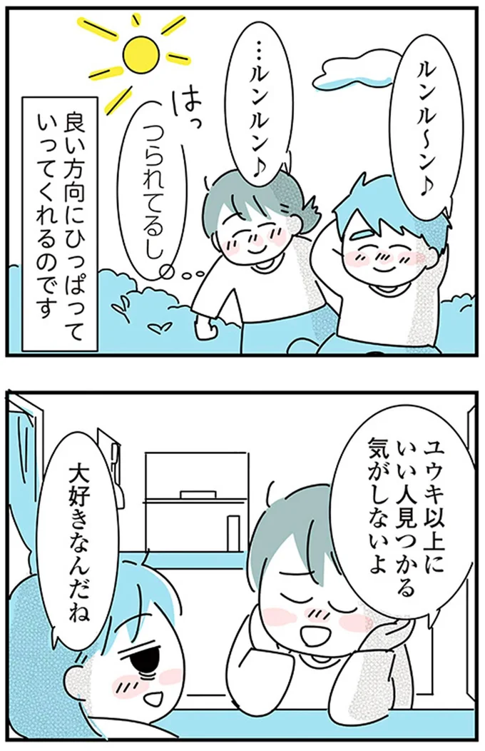 『子ども部屋おじさんの彼と一緒に住みたい私の100日間戦争』より