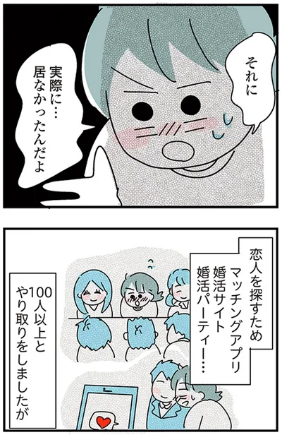 『子ども部屋おじさんの彼と一緒に住みたい私の100日間戦争』より