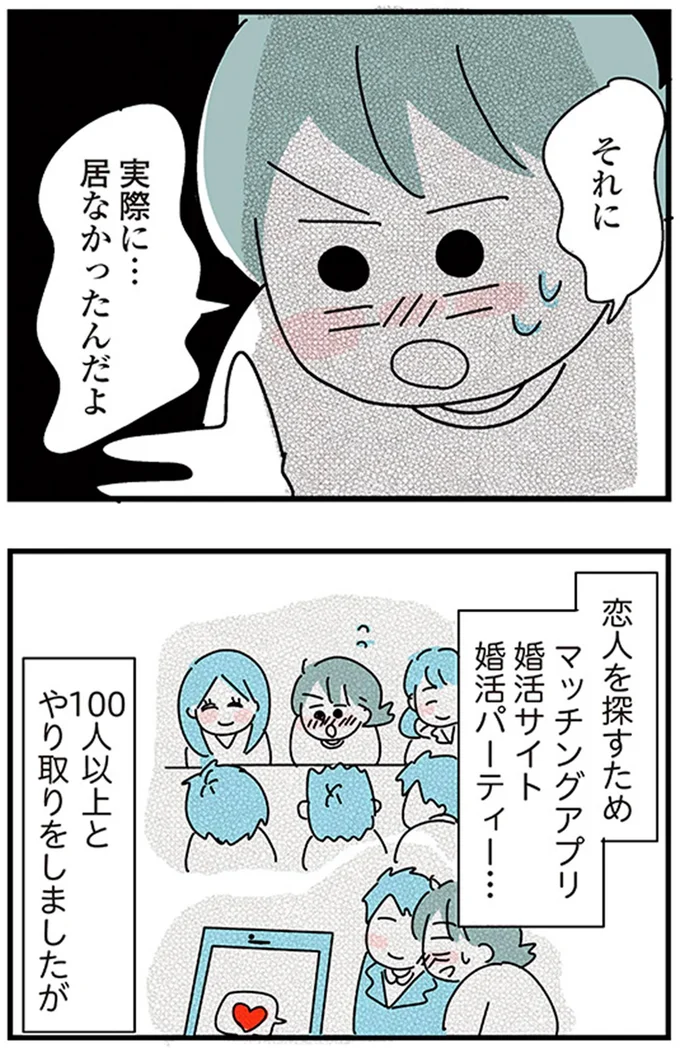 『子ども部屋おじさんの彼と一緒に住みたい私の100日間戦争』より