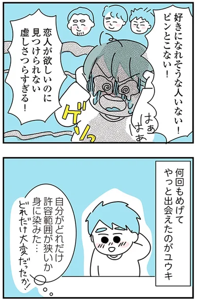 『子ども部屋おじさんの彼と一緒に住みたい私の100日間戦争』より