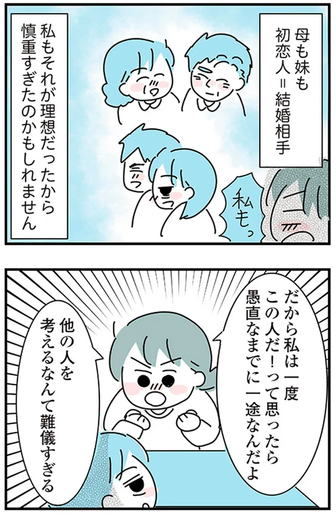 『子ども部屋おじさんの彼と一緒に住みたい私の100日間戦争』より