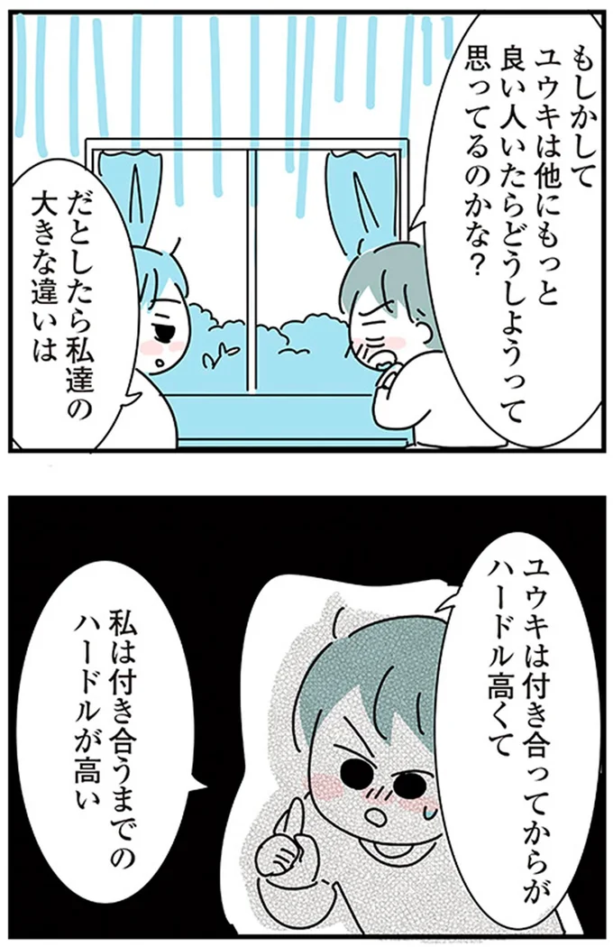 『子ども部屋おじさんの彼と一緒に住みたい私の100日間戦争』より