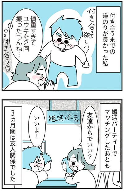『子ども部屋おじさんの彼と一緒に住みたい私の100日間戦争』より