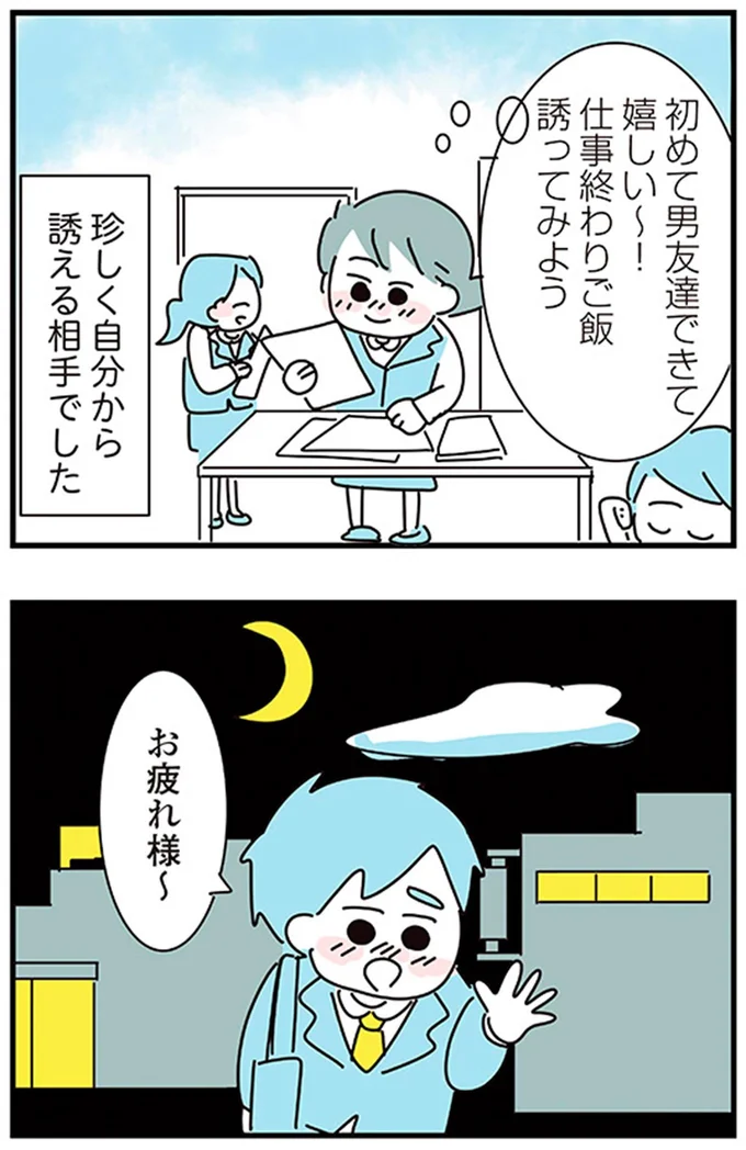 『子ども部屋おじさんの彼と一緒に住みたい私の100日間戦争』より