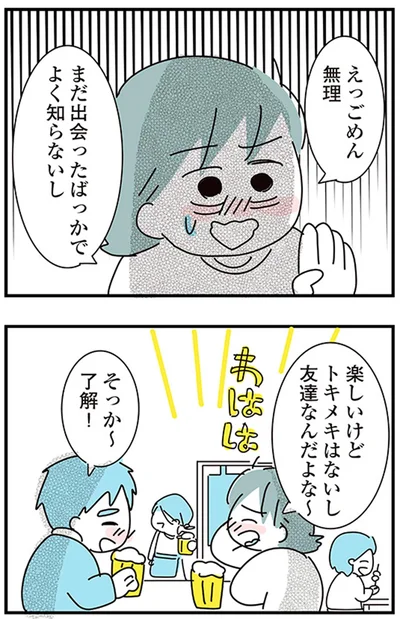 『子ども部屋おじさんの彼と一緒に住みたい私の100日間戦争』より