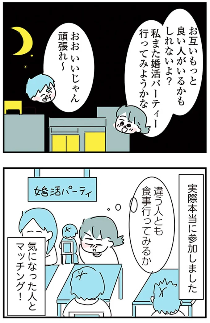 『子ども部屋おじさんの彼と一緒に住みたい私の100日間戦争』より