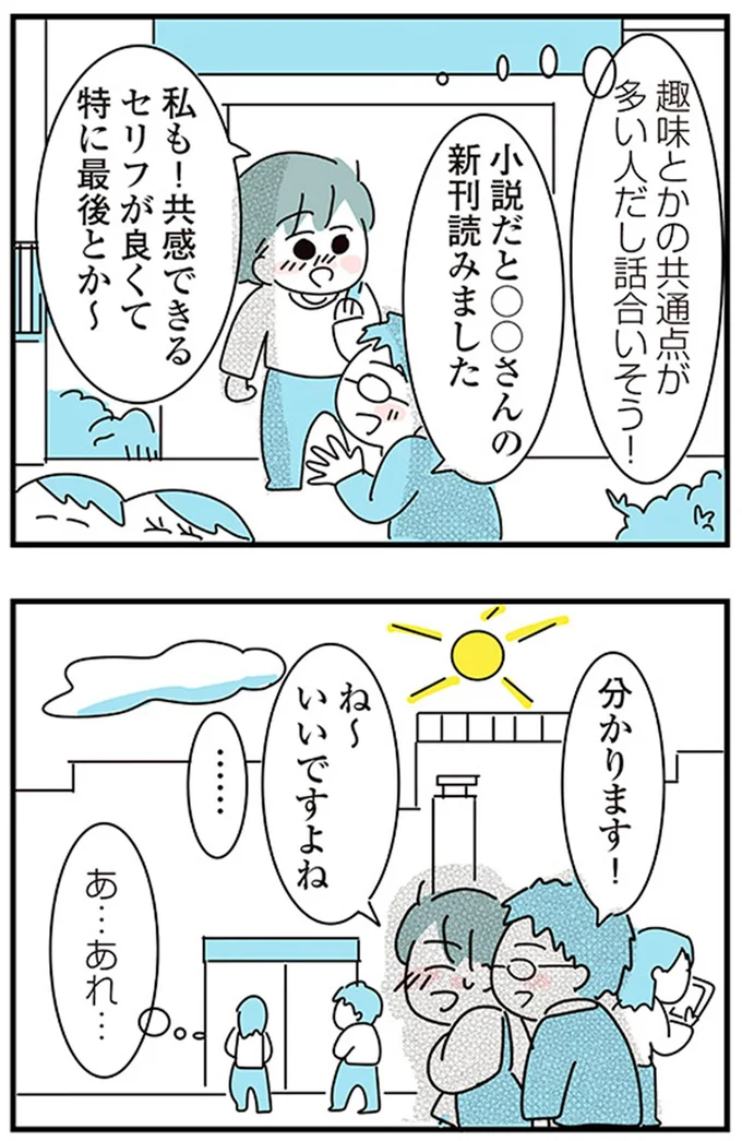 『子ども部屋おじさんの彼と一緒に住みたい私の100日間戦争』より