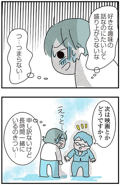 『子ども部屋おじさんの彼と一緒に住みたい私の100日間戦争』より