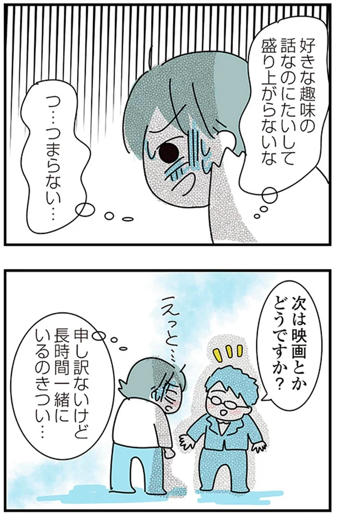 『子ども部屋おじさんの彼と一緒に住みたい私の100日間戦争』より