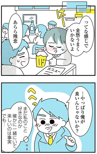 『子ども部屋おじさんの彼と一緒に住みたい私の100日間戦争』より