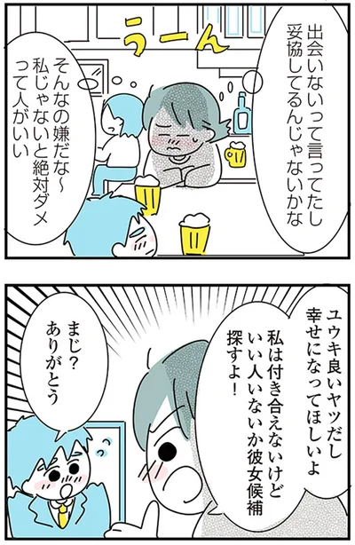 『子ども部屋おじさんの彼と一緒に住みたい私の100日間戦争』より