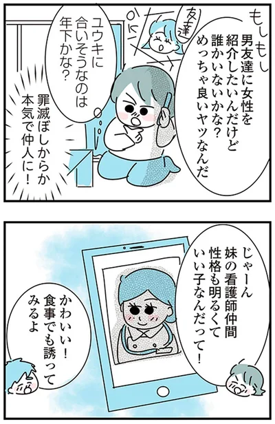 『子ども部屋おじさんの彼と一緒に住みたい私の100日間戦争』より