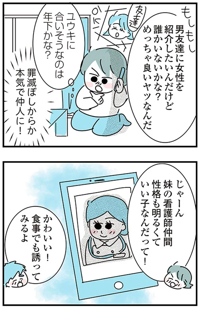 『子ども部屋おじさんの彼と一緒に住みたい私の100日間戦争』より
