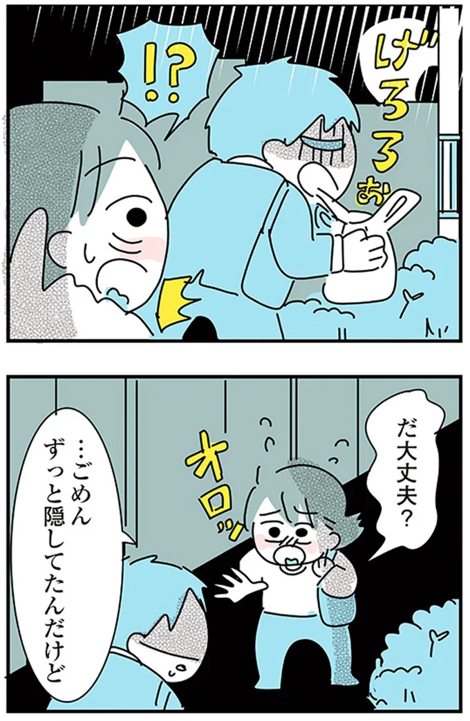 『子ども部屋おじさんの彼と一緒に住みたい私の100日間戦争』より