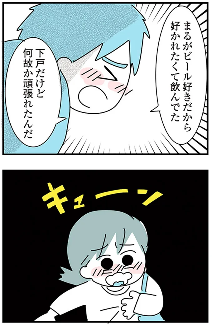 『子ども部屋おじさんの彼と一緒に住みたい私の100日間戦争』より
