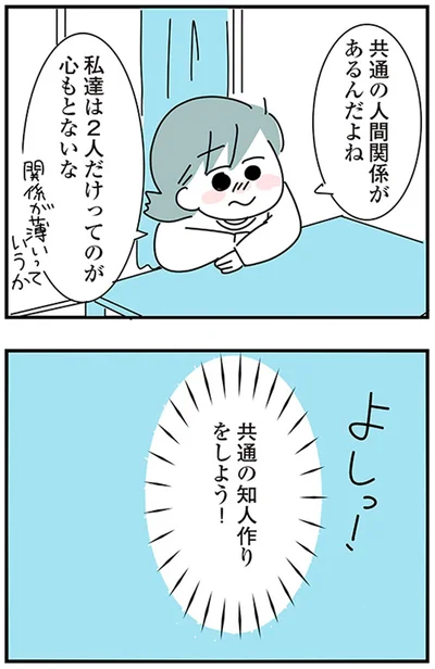 『子ども部屋おじさんの彼と一緒に住みたい私の100日間戦争』より