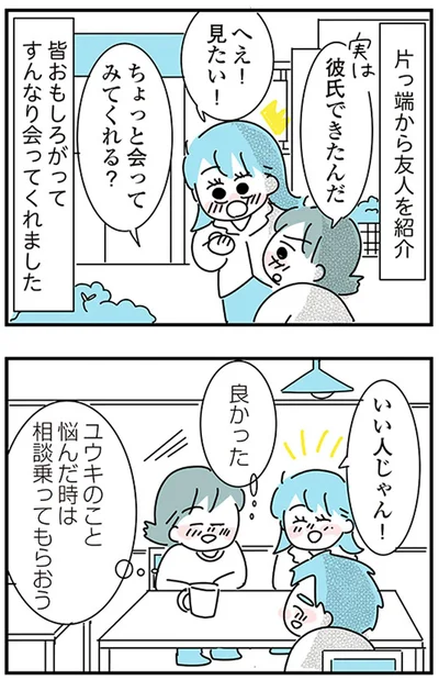 『子ども部屋おじさんの彼と一緒に住みたい私の100日間戦争』より