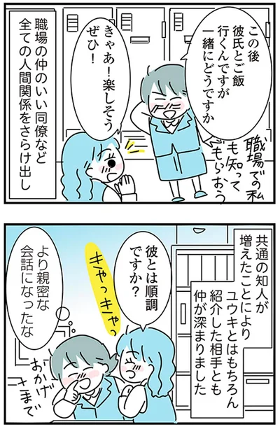 『子ども部屋おじさんの彼と一緒に住みたい私の100日間戦争』より