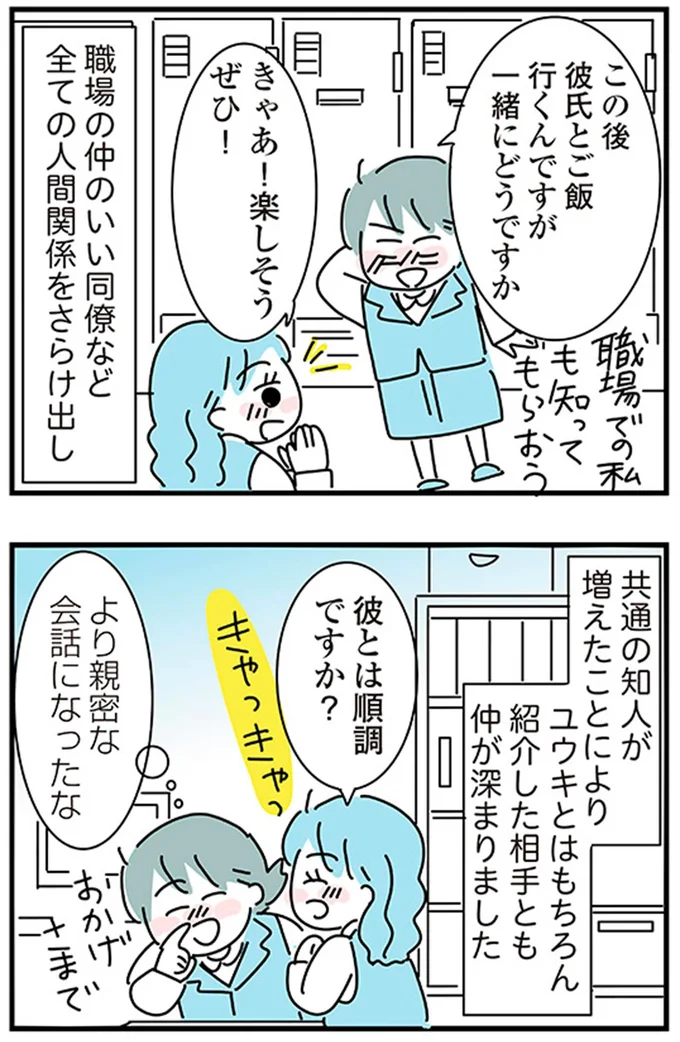 『子ども部屋おじさんの彼と一緒に住みたい私の100日間戦争』より