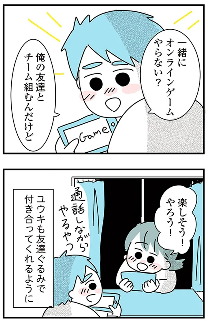 『子ども部屋おじさんの彼と一緒に住みたい私の100日間戦争』より