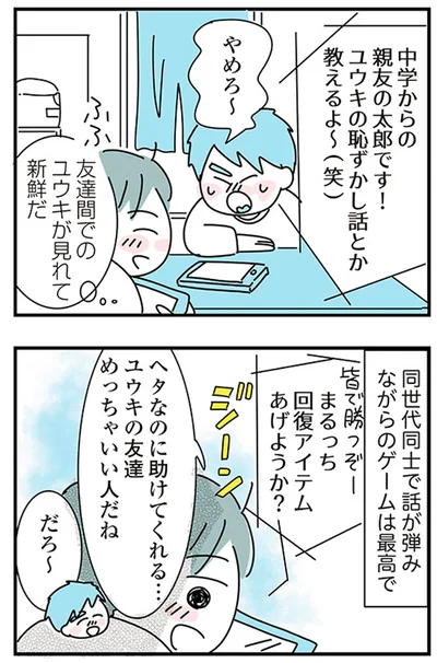 『子ども部屋おじさんの彼と一緒に住みたい私の100日間戦争』より