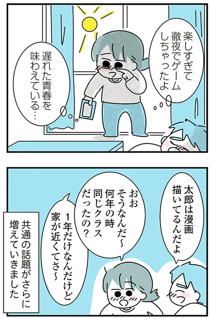 『子ども部屋おじさんの彼と一緒に住みたい私の100日間戦争』より