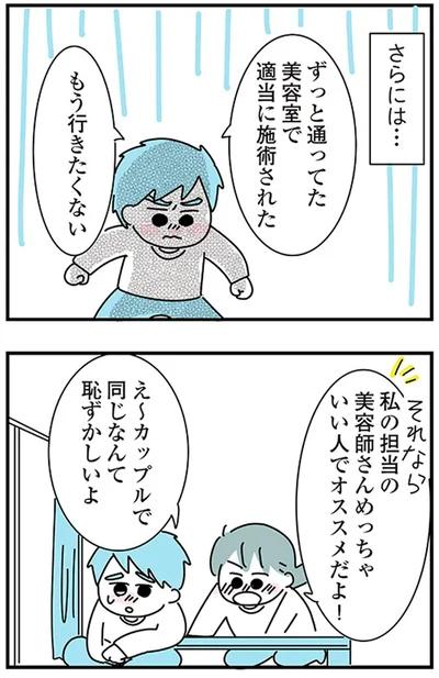 『子ども部屋おじさんの彼と一緒に住みたい私の100日間戦争』より