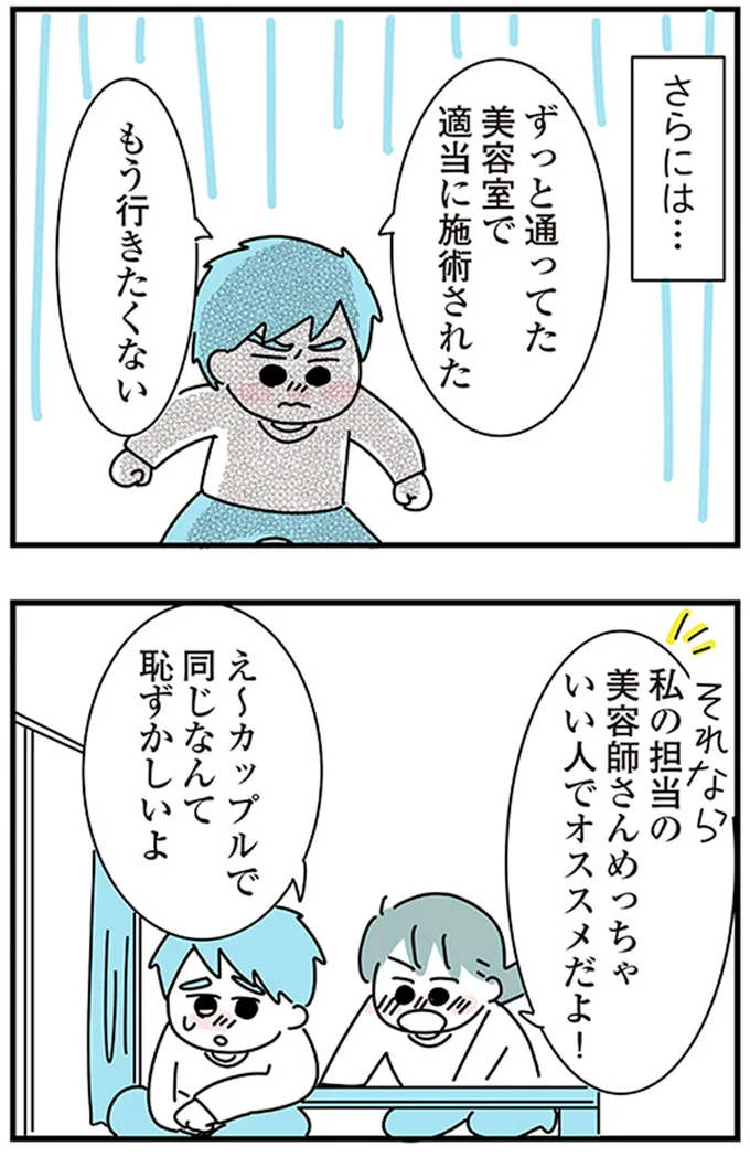 『子ども部屋おじさんの彼と一緒に住みたい私の100日間戦争』より