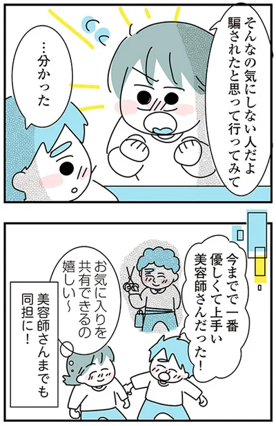 『子ども部屋おじさんの彼と一緒に住みたい私の100日間戦争』より