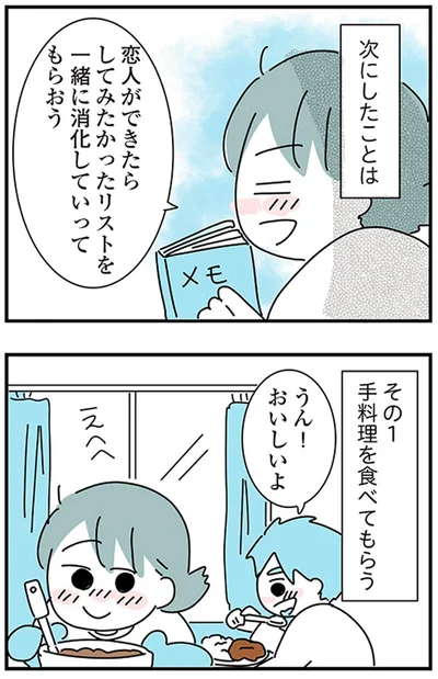 『子ども部屋おじさんの彼と一緒に住みたい私の100日間戦争』より